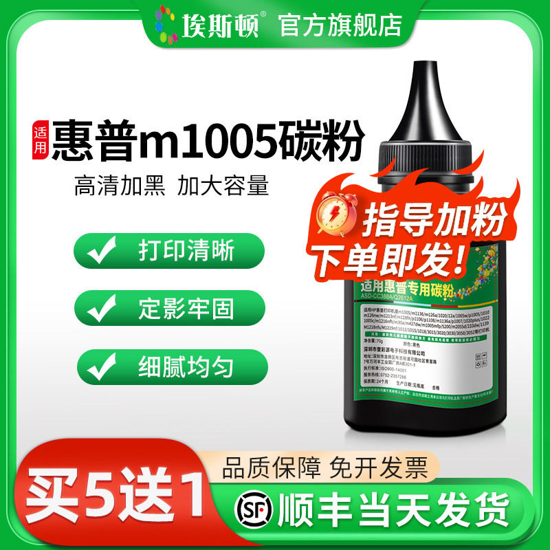 适用惠普m1005碳粉HP1010 HP1012 HP1015 激光打印机cc388a墨盒墨粉非原装硒鼓碳粉通用专用易加粉碳粉盒粉墨