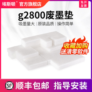 G4810废墨仓海绵垫收回收集垫G3810 3000 G2000 g2800废墨垫适用佳能G3000 G4010 G1800 4800 1810 3800 2810