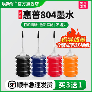 2131 1112 2132 埃斯顿适用hp惠普804墨水680 2622 2628 2621 2623打印机油墨盒黑彩四色30毫升连供专用 816