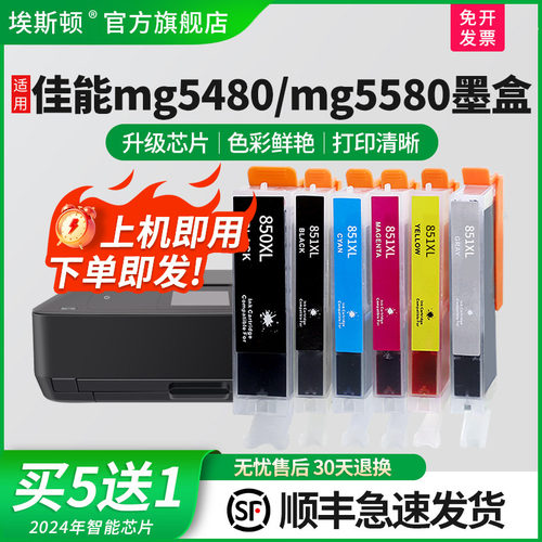 适用佳能MG5480MG5580打印机墨盒