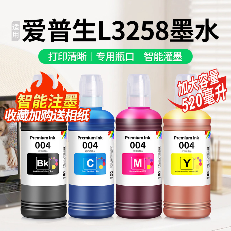 适用爱普生L3258墨水【买5送1】