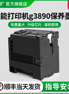 适用Canon佳能打印机g3890保养墨盒g3891 g3880 g3881维护箱废墨收集垫g07废墨仓收集垫废墨盒维护仓废墨垫