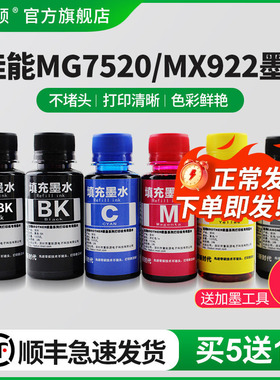 埃斯顿适用canon佳能MG7520/MX922打印机墨水IX6820 6720 IP7220 8720 MG7120 6320 5520 5420MX722墨盒六6色