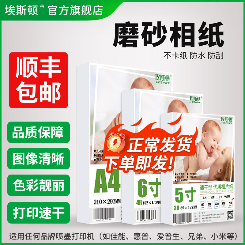 磨砂相纸适用canon佳能爱普生惠普小米五5寸六6寸7寸8寸A4打印机打照片专用纸RC防水艺术喷墨高光相册纸像纸