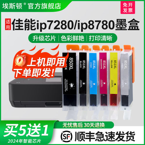 适用佳能IP7280/ip8780墨盒