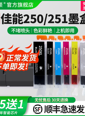 适用canon佳能mx922墨盒250/251xl IX6820 IP7220 8720 MG7120 7520 6320 5520 5420 5620 6420 MX722打印机