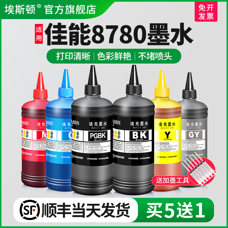 适用Canon佳能8780墨水ix6780 ix6880 ix6700打印机850 851填充墨盒黑彩色补充液连供系统加墨六色墨汁补充装