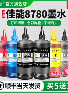 适用Canon佳能8780墨水ix6780 ix6880 ix6700打印机850 851填充墨盒黑彩色补充液连供系统加墨六色墨汁补充装