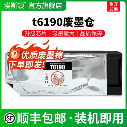 t6190废墨仓【装机即用】