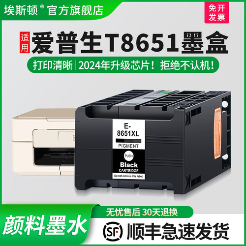 适用爱普生T8651XL墨盒上机即用