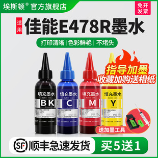 58彩色E408 E468 E4580 E3480打印机黑彩四4色 E4280 48墨盒可加墨CL E418 适用canon佳能E478R墨水 E488