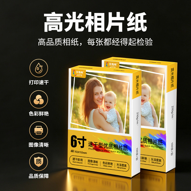【13年老店】⭐【专用相纸】图片