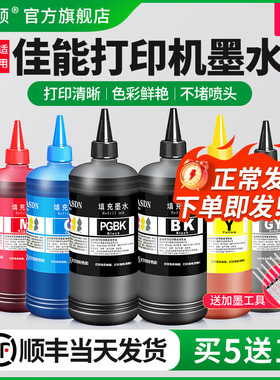 适用Canon佳能打印机墨水IX6780 IX6880 IX6700 IX6580打印机黑色彩色补充液墨仓式专用喷墨墨汁填充连供通用