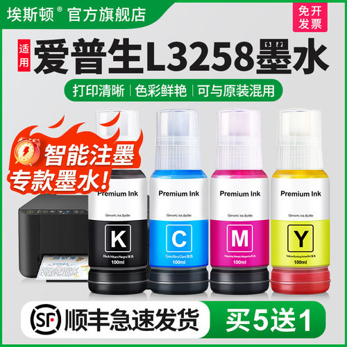 适用爱普生L3258墨水打印清晰