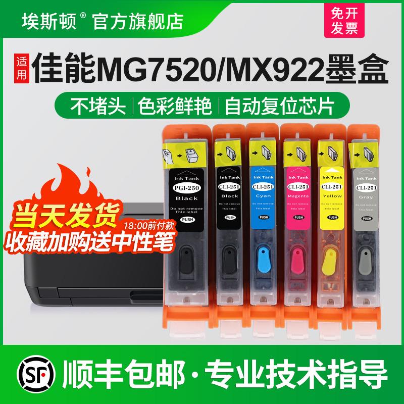 适用佳能MG7520MX922填充墨盒