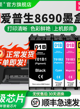 埃斯顿适用epson爱普生8690墨盒 兼容WF-C8690a颜料打印机墨水盒四色黑色彩色非原装T01B1 T01B2 T01B3 T01B4