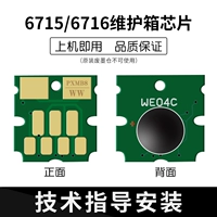 Чип для технического обслуживания [1 блок] Руководство