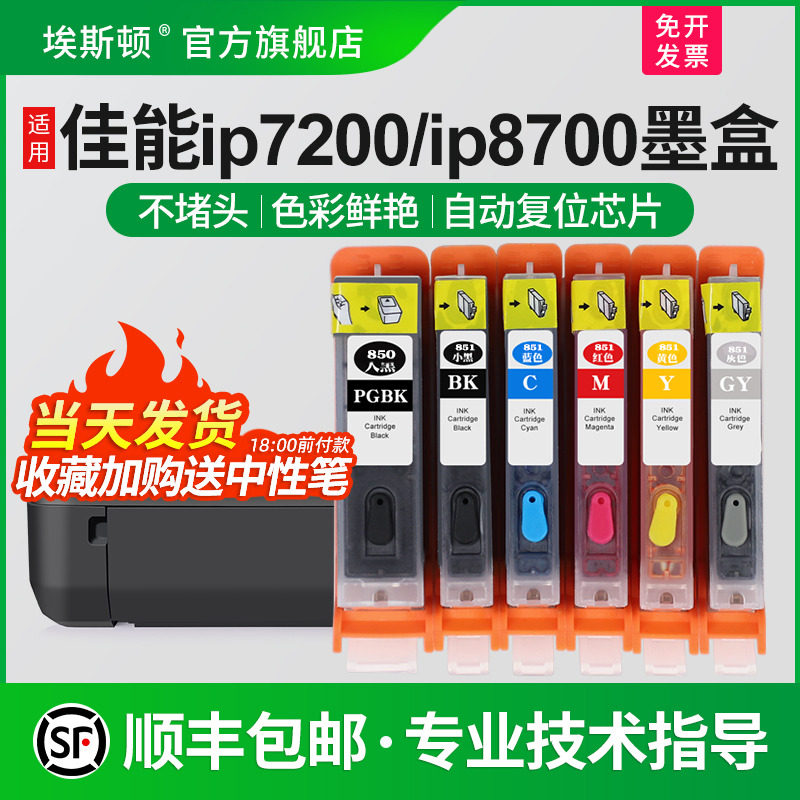 适用佳能850/851墨盒打印机