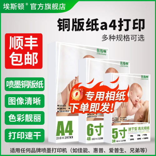 铜版纸a4打印【双面相片纸】