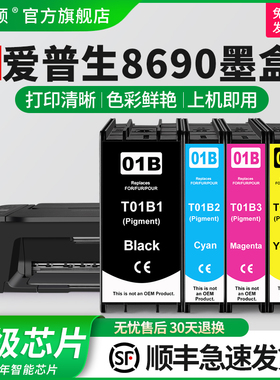 埃斯顿适用epson爱普生8690墨盒 兼容WF-C8690a颜料打印机墨水盒四色黑色彩色非原装T01B1 T01B2 T01B3 T01B4