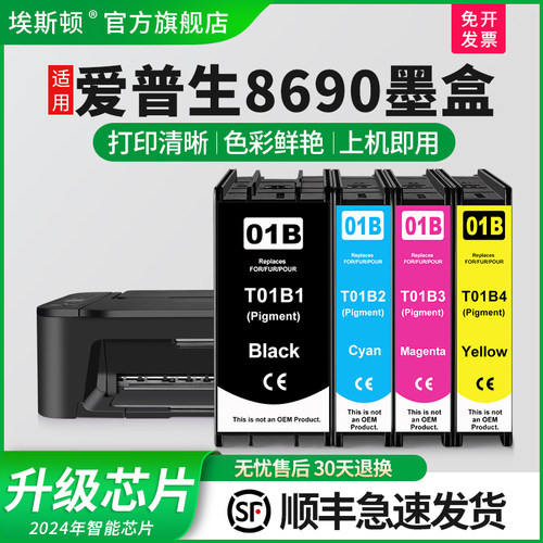 适用爱普生8690墨盒上机即用
