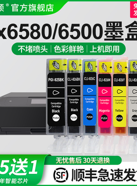 适用佳能IX6580 6500 IP4880 4980打印机825/826墨盒 MG6180 6280 5180 5280 5380 8180 8280 MX888 898芯片