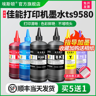 881填充墨盒补充装 ts9180打印机880 连供专用黑彩色喷墨墨汁通用六色 ts9520 适用Canon佳能打印机墨水ts9580