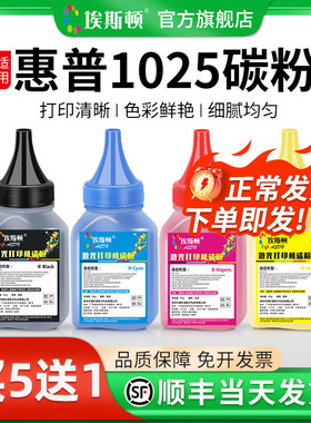 适用HP惠普1025碳粉m175a m176n m177fw激光打印机ce310a硒鼓墨粉易加粉非原装碳粉盒专用黑色彩色墨粉盒粉墨