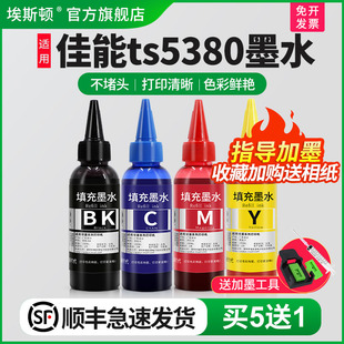 顺丰 861XL 埃斯顿适用canon佳能ts5380墨水PG TS5380墨盒可加墨喷墨打印机黑彩四色连供专用油墨 860