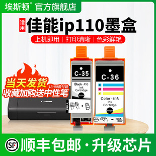 便携式 适用Canon佳能ip110墨盒PGI mini110打印机墨汁非原装 36C彩色专用墨水盒PIXMA 4色补充液 35bk黑色CLI