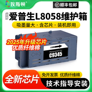 L8188 埃斯顿适用epson爱普生L8058维护箱 L8168 L6578 L18058收集器芯片收集瓶清零软件 废墨垫废墨仓L6558