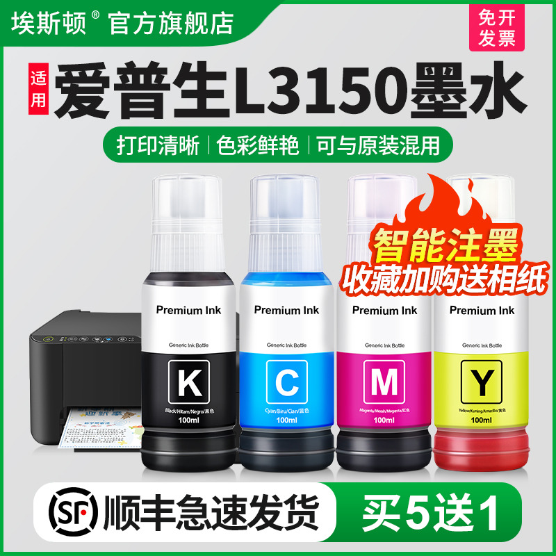适用爱普生L3150墨水打印清晰