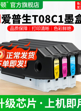 适用EPSON爱普生T08C1墨盒AM-C5000a C6000a打印机墨仓式专用黑彩色墨汁T08C2 T08C3 T08C4一体机四色墨水盒