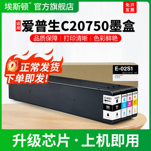 C20750专用墨盒【上机即用】