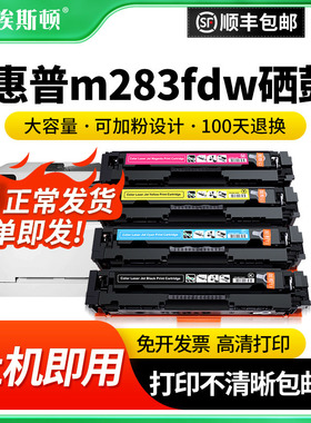 适用惠普m283fdw硒鼓彩色W2040A专用非原装墨粉盒283激光打印机墨盒芯片黑色可加粉家用碳粉盒四4色通用晒鼓