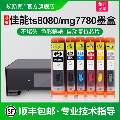 适用佳能TS8080MG7780打印机墨盒