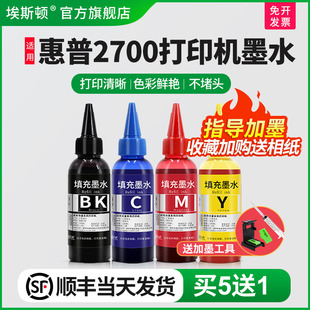 3638专用墨盒803可加墨四4色黑彩色非原装 埃斯顿适用惠普2700打印机墨水hp3636 油墨汁补充连供填充 顺丰