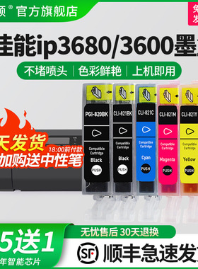 【顺丰】适用佳能IP3680 IP3600墨盒 IP4680 IP4780 4760 MX868 MX878 MX876 MP558 MP568 648 820/821打印机