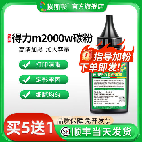 适用得力m2000w碳粉打印清晰
