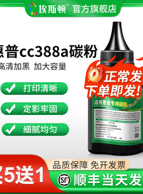 埃斯顿适用hp惠普cc388a碳粉m126a/nw m128fn/fw/fp墨粉1213nf 1216nfh墨盒通用专用加粉激光打印机黑色粉墨