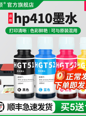 【顺丰】埃斯顿适用惠普hp410墨水 GT51 518 tank519 511喷墨墨仓式彩色黑色打印机连供补充装四色专用非原装