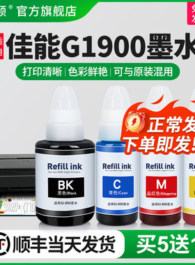埃斯顿适用canon佳能G1900打印机墨水 补充装液喷墨墨仓式黑色通用GI-890专用彩色4四色油墨汁非原装连供墨盒
