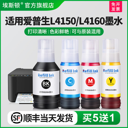 适用爱普生L4150/L4160墨水/5送1