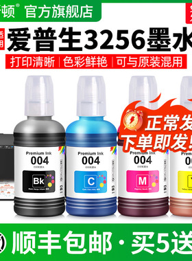 适用EPSON爱普生3256墨水L3258 L3558 L3219黑色L1218 L1219打印机彩色墨汁004非原装四色连供通用喷墨补充液