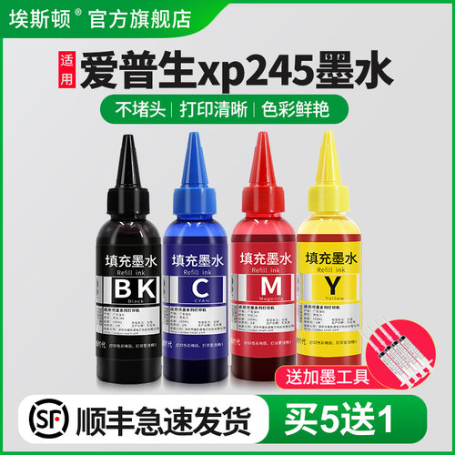 适用爱普生xp245墨水【买5送1】