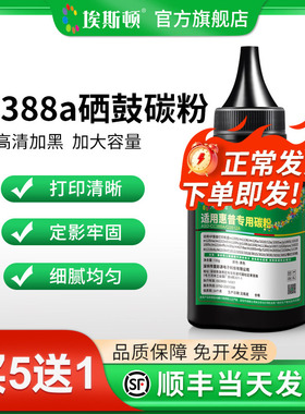 cc388a硒鼓碳粉通用 适用hp惠普激光打印机墨粉hp136w 136wm m1136 m1005mfp非原装硒鼓粉易加粉黑色专用粉墨