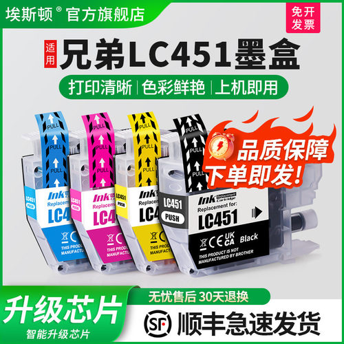 适用brother兄弟LC451XL墨盒