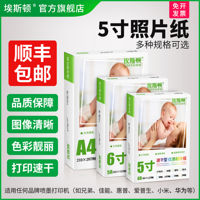 5寸照片纸【买一送一】