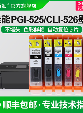 【顺丰】适用canon佳能IP4950 MX715 MX885 MX895 Ip4850打印机填充连供墨盒可加墨525 mg8250 mg6250非原装