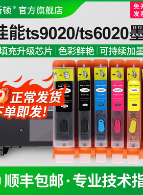 适用canon佳能TS9020 TS6020墨盒TS5020 ts8020 MG7720 5720 5721 5722 6821 270pgbk271 6820打印机填充连供